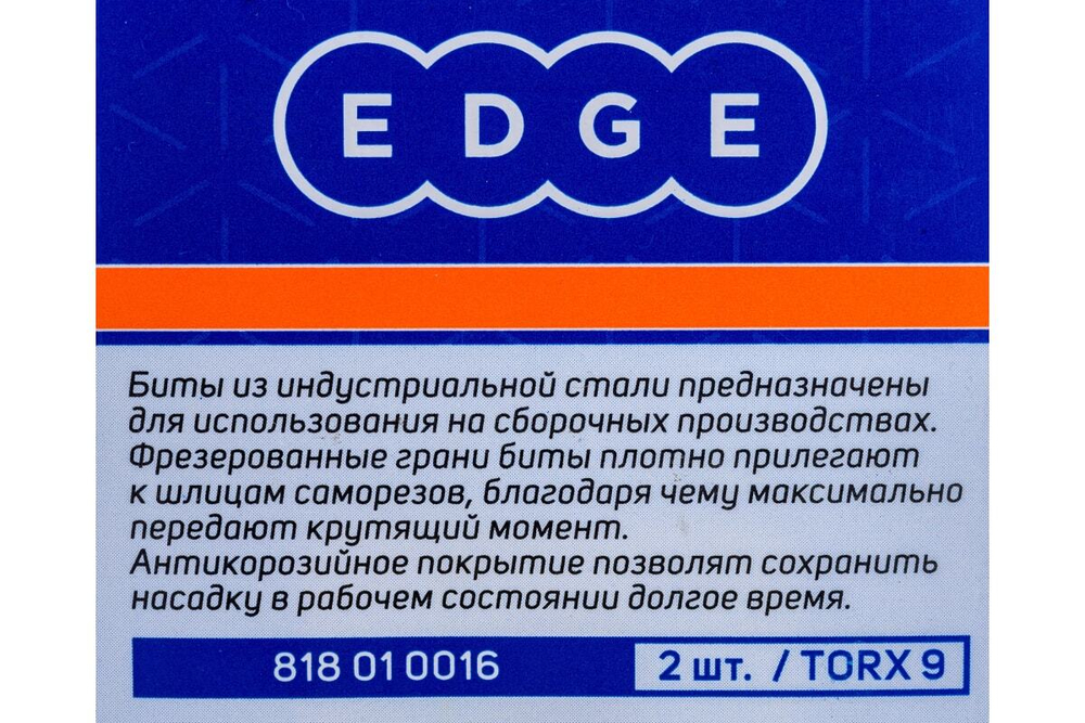 Бита (2 шт; T9; 25 мм) EDGE by PATRIOT 818010016