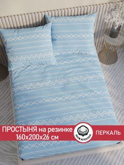 Простынь на резинке перкаль Сказка "Giusto" 160x200 см