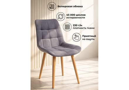Стул деревянный Woodville Челси 360 темно-серый (zd 995), светлое дерево np