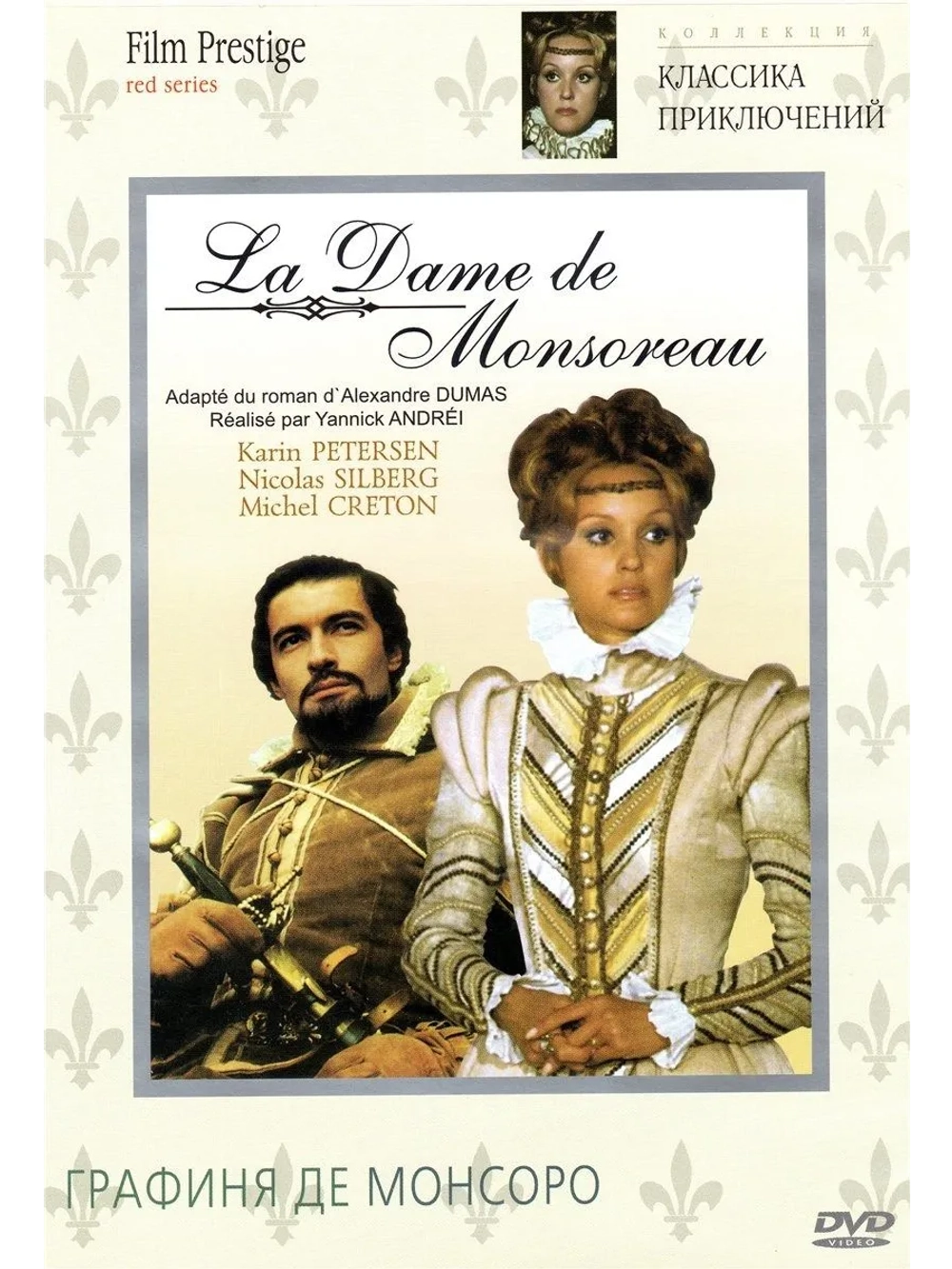 Графиня де Монсоро (1971) (4 DVD) (DVD-R)