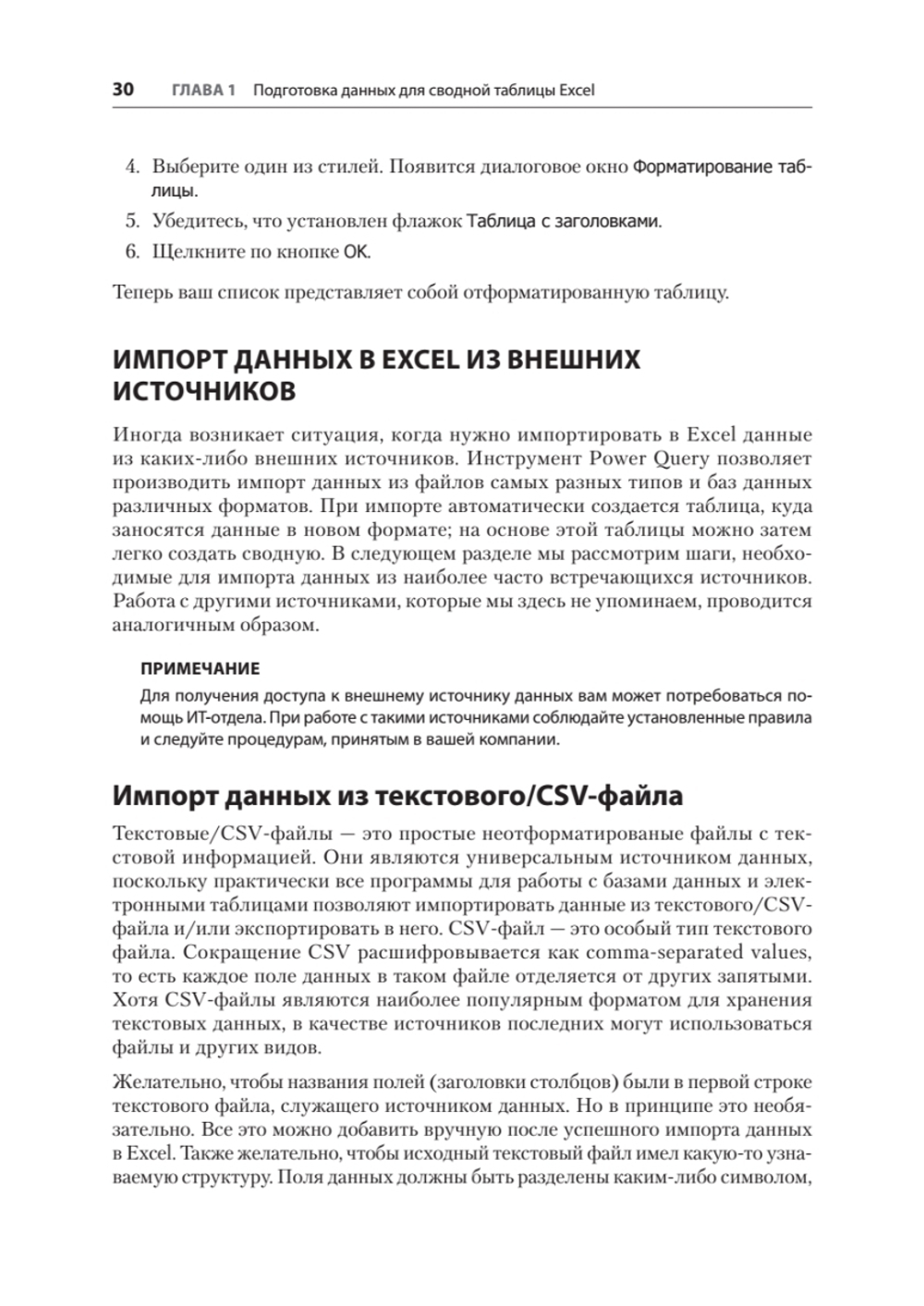 Магия Excel для непрограммистов. Сводные таблицы, Power Query, дашборды и многое другое
