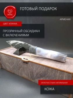 Нож обсидиановый с рукоятью из агата 25 см