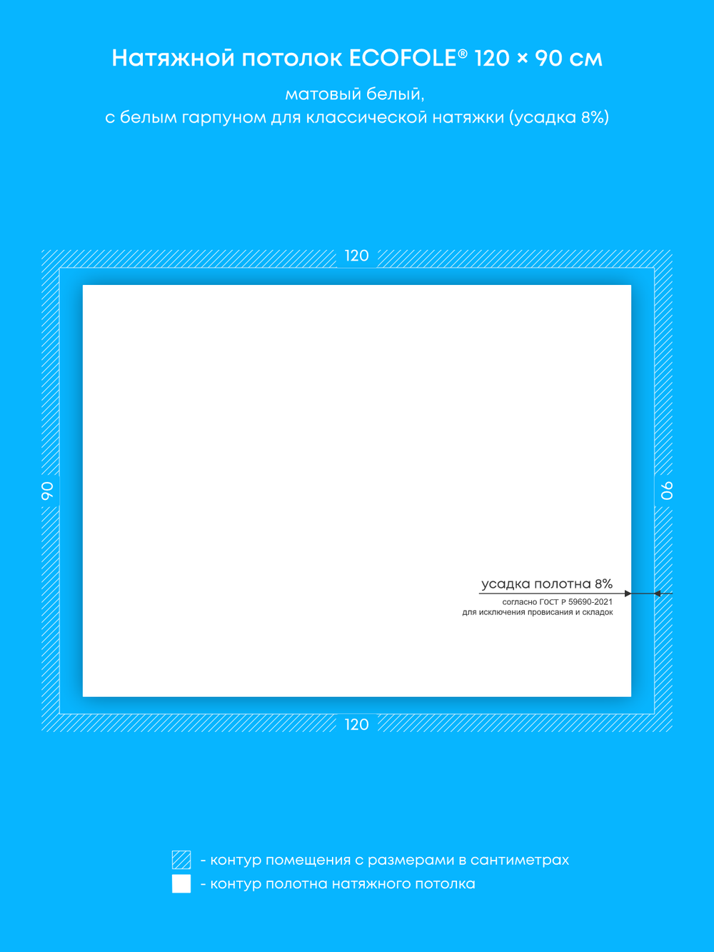 Матовый натяжной потолок 1.1 м2