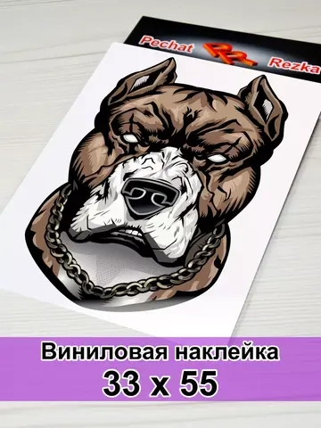 Наклейка - Брутальный пес
