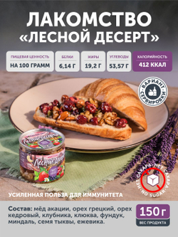 Лесной десерт ТАЁЖНЫЙ ЦЕХ 150г