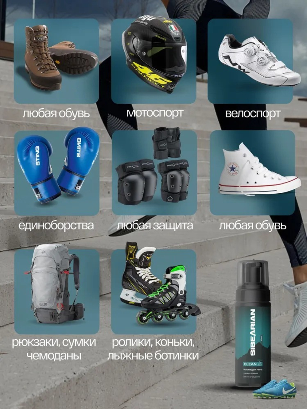 Универсальная чистящая пена SIBEARIAN PRO CLEAN 150мл