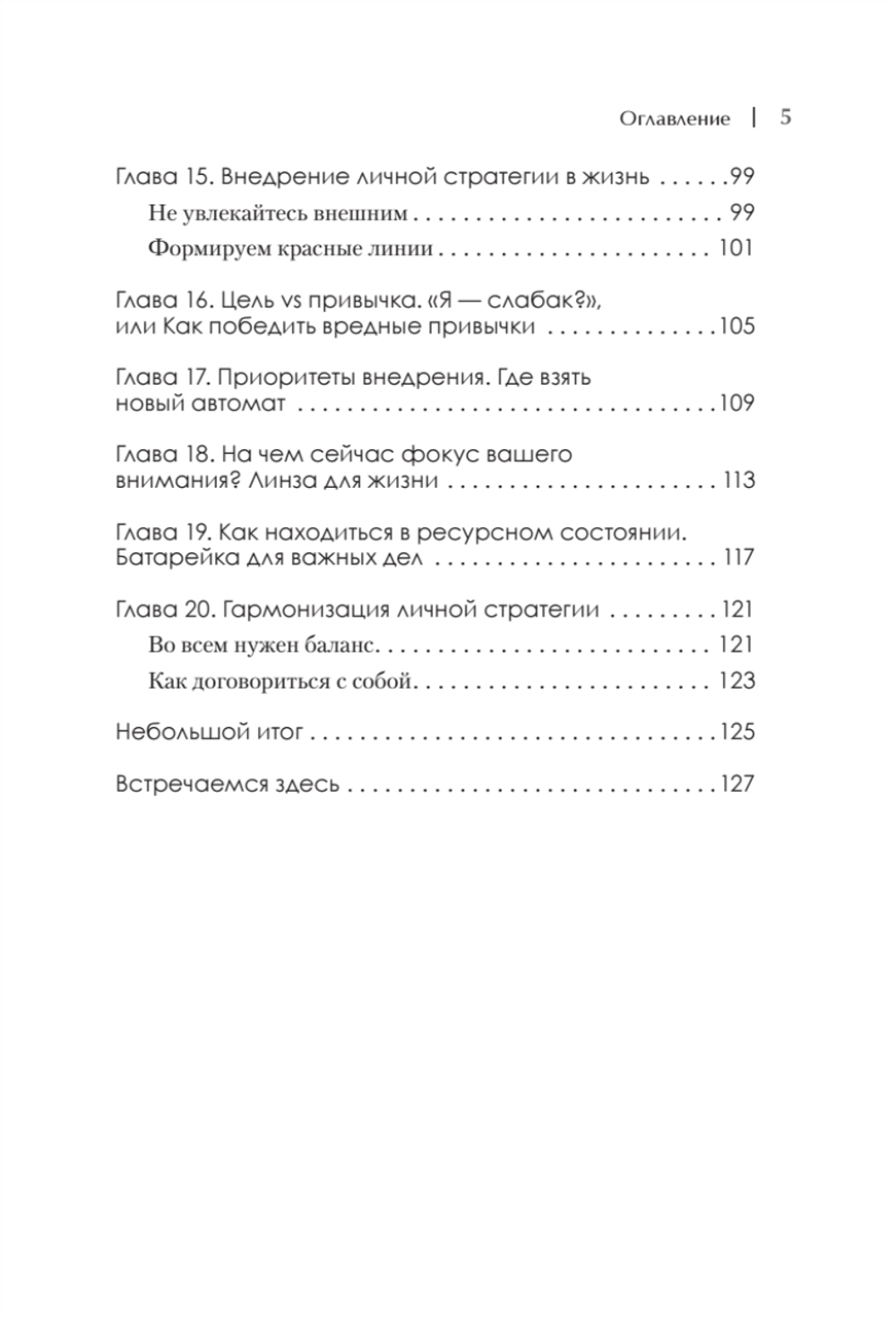 Просто быть собой просто. Личная стратегия прорыва