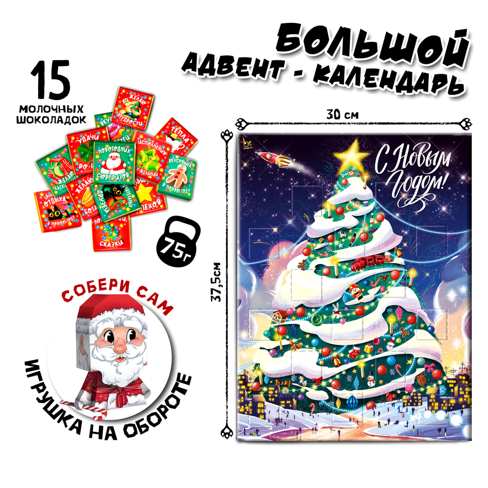 Адвент-календарь, НГ. СОБЕРИ ДЕДА МОРОЗА, Шоколад молочный, 75 г., TM Prod.Art