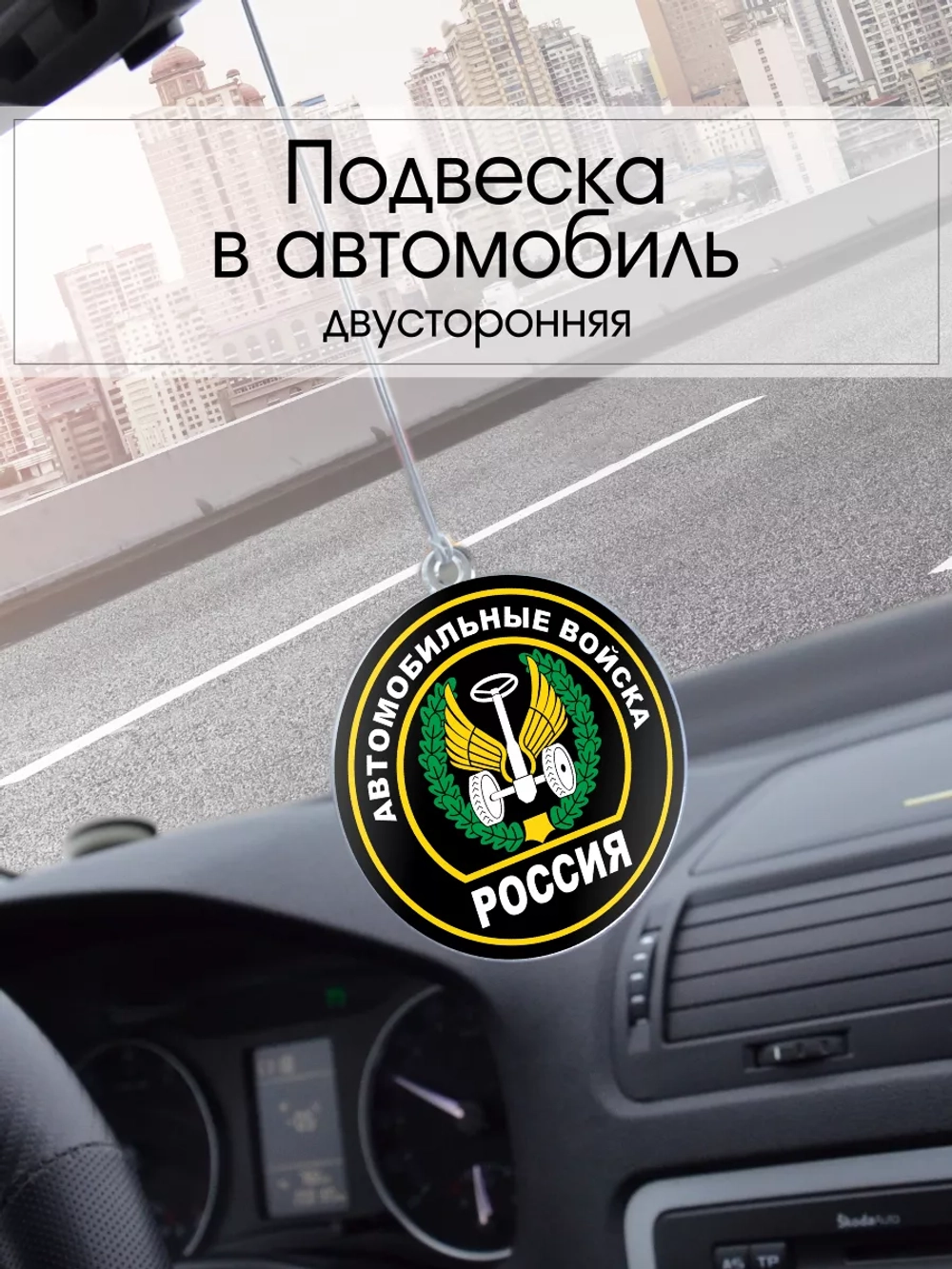Подвеска в машину - Автомобильные войска