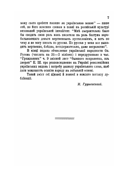 Запрет украинского языка в России | Нет автора