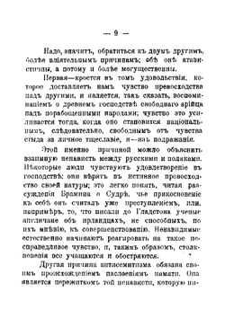 Антисемитизм и современная наука | Ломброзо Чезаре