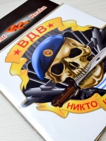 Череп ВДВ - Никто, кроме нас
