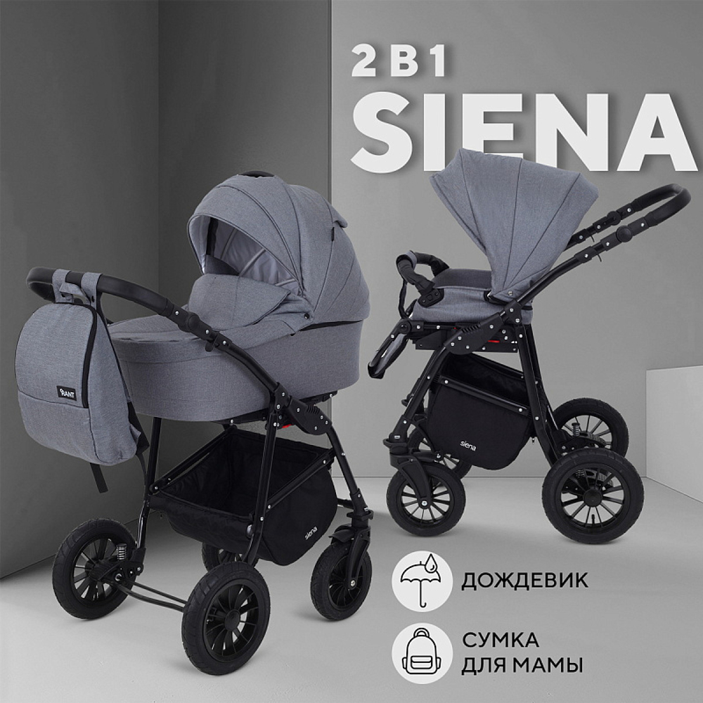 Детская коляска Rant Siena New 2 в 1 07 серый