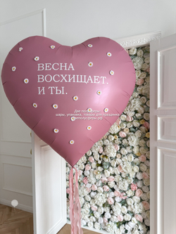 Огромное сердце 150 см Весна восхищает