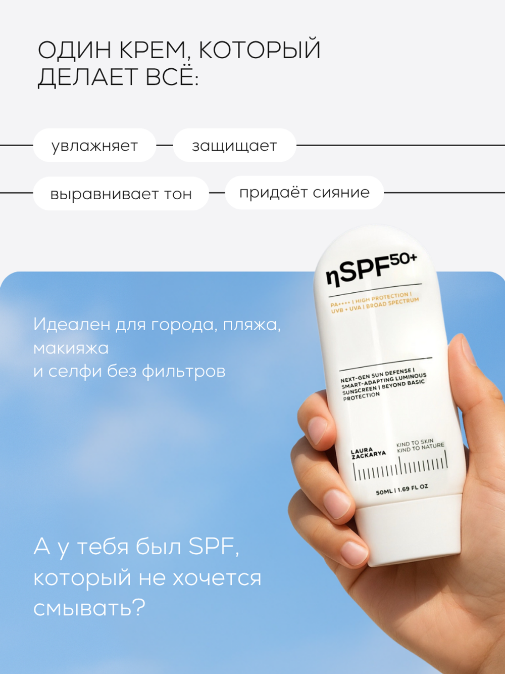 СОЛНЦЕЗАЩИТНЫЙ КРЕМ nSPF50 - СОВЕРШЕННАЯ ФОРМУЛА НОВОГО ПОКОЛЕНИЯ
