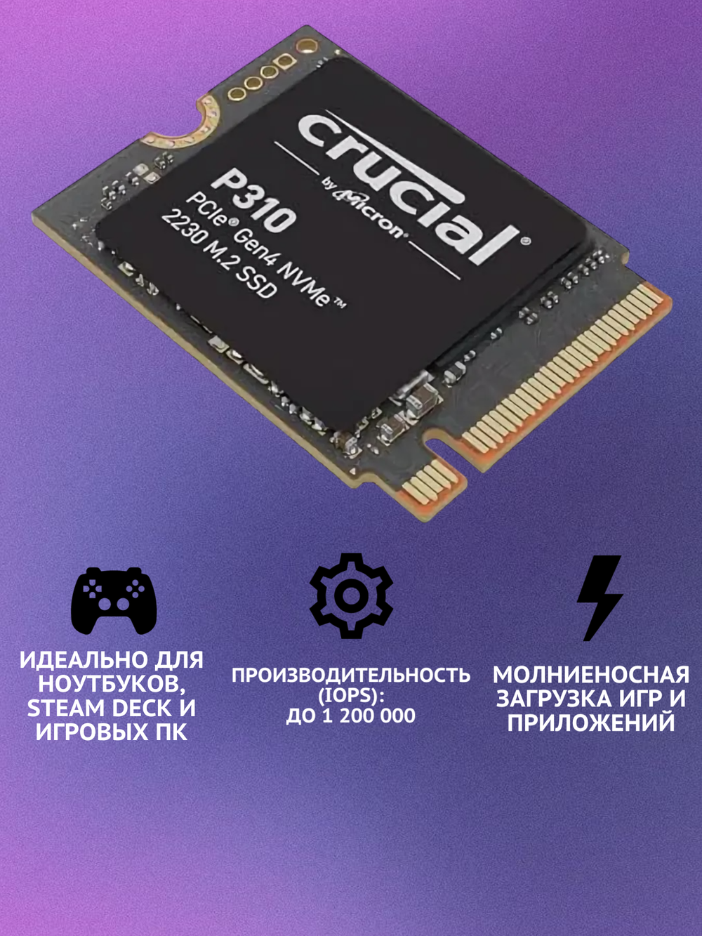 Внутренний SSD диск Crucial P310 (Box - коробочная версия), M.2 2230