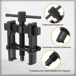 Съемник подшипников универсальный 2-х лапый , 35-45мм. , двухсторонний для шкивов, шестерен, ступиц