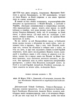 Сборник постановлений и распоряжений по цензуре. с 1720 по 1862 год | Коллектив авторов