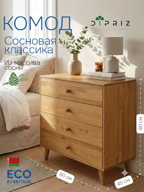 Комод "Сосновая классика" 80 см/сосна/бейц ОТТО(FSM BY/112 08.02.075.03 00084)