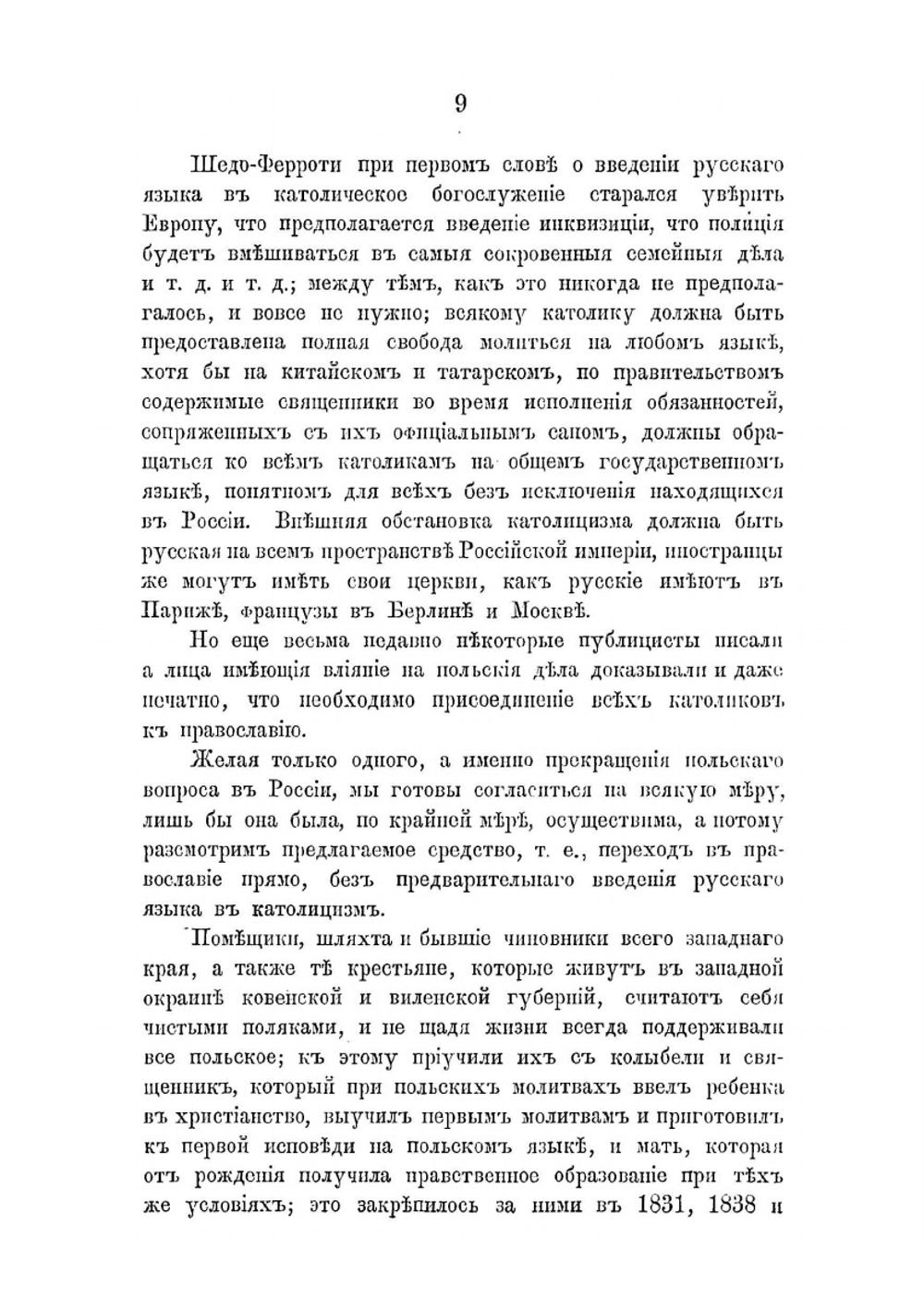 Последнее слово о польском вопросе в России | А.А. Плансон