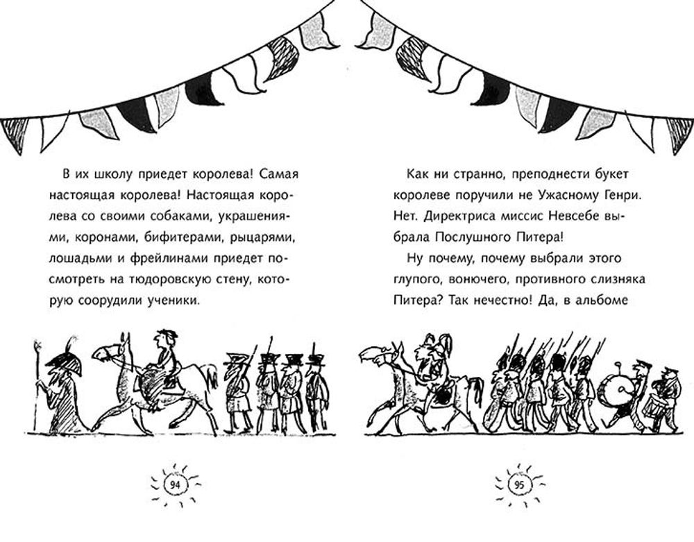 Ужасный Генри и Королева