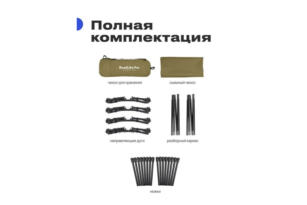 Ножки для кровати туристической RoadLike Solid