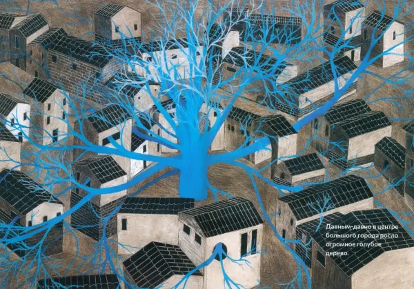 Голубое дерево