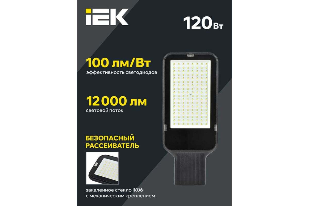 Светильник LED консольный ДКУ 1013-120Д 5000К IP65 IEK