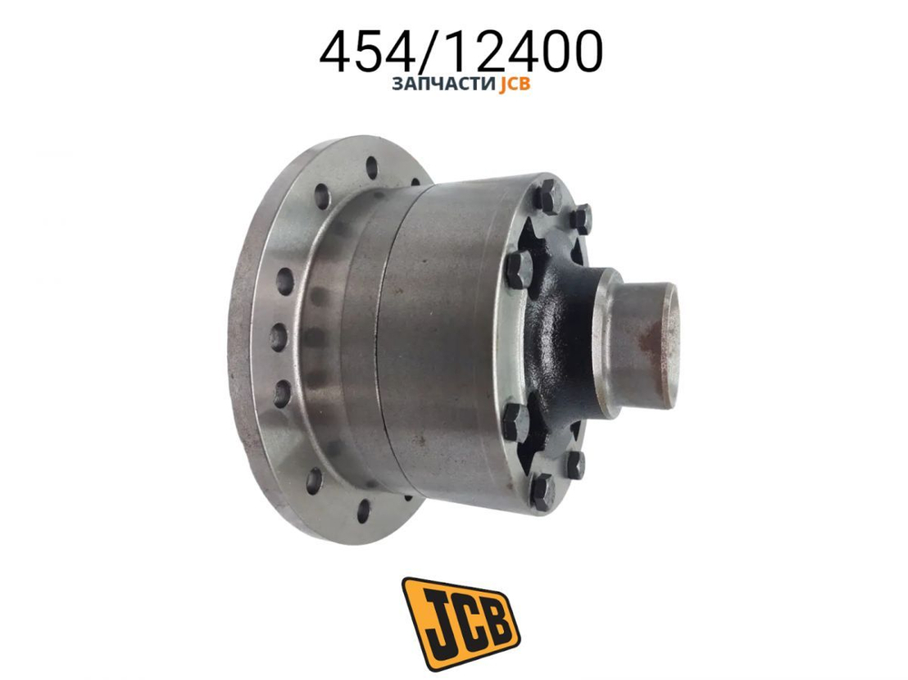 Дифференциал блокирующий JCB 454/12400, 458/M1730, 454-12400, 458-M1730, 45412400, 458M1730