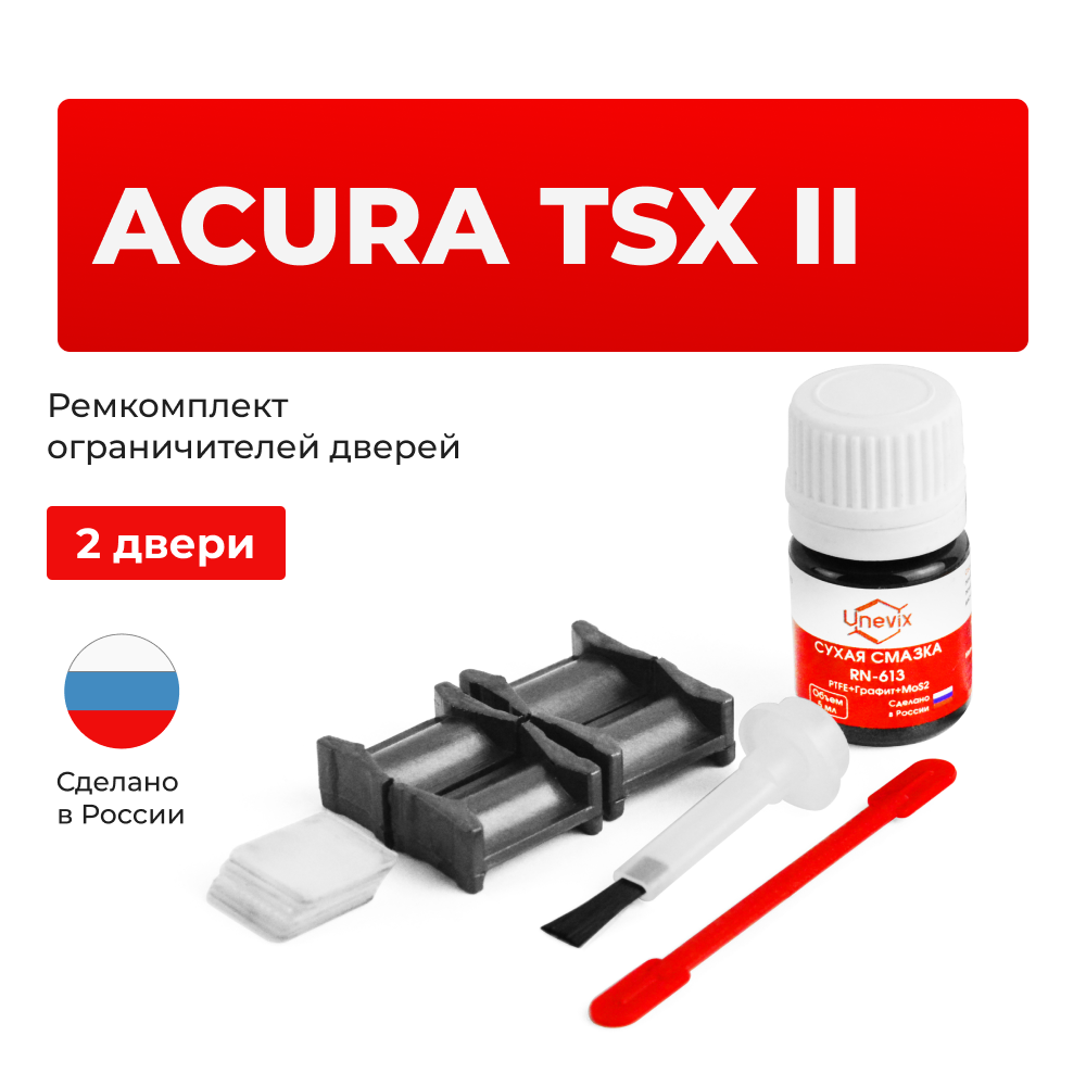 Ремкомплект ограничителей дверей Acura TSX (II) CU2 (2 двери, тип 4) 2008-2014