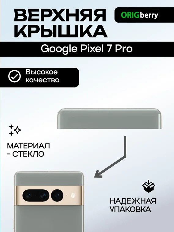 Верхняя крышка для Google Pixel 7 Pro серо - зеленая (Hazel)
