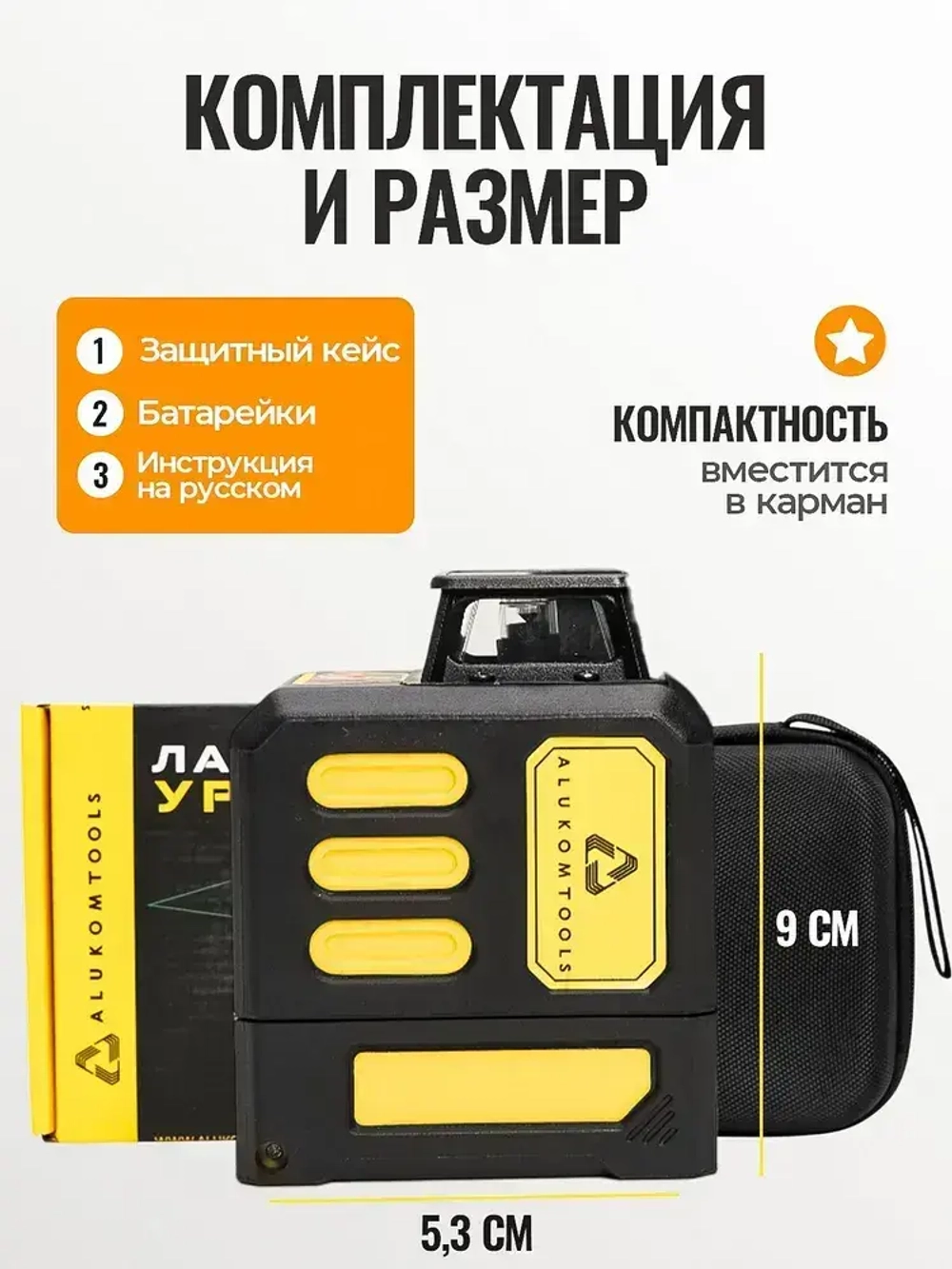 Лазерный уровень/нивелир (5 линий)