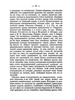 Источники права и суд в древней России | Н.Л. Дювернуа