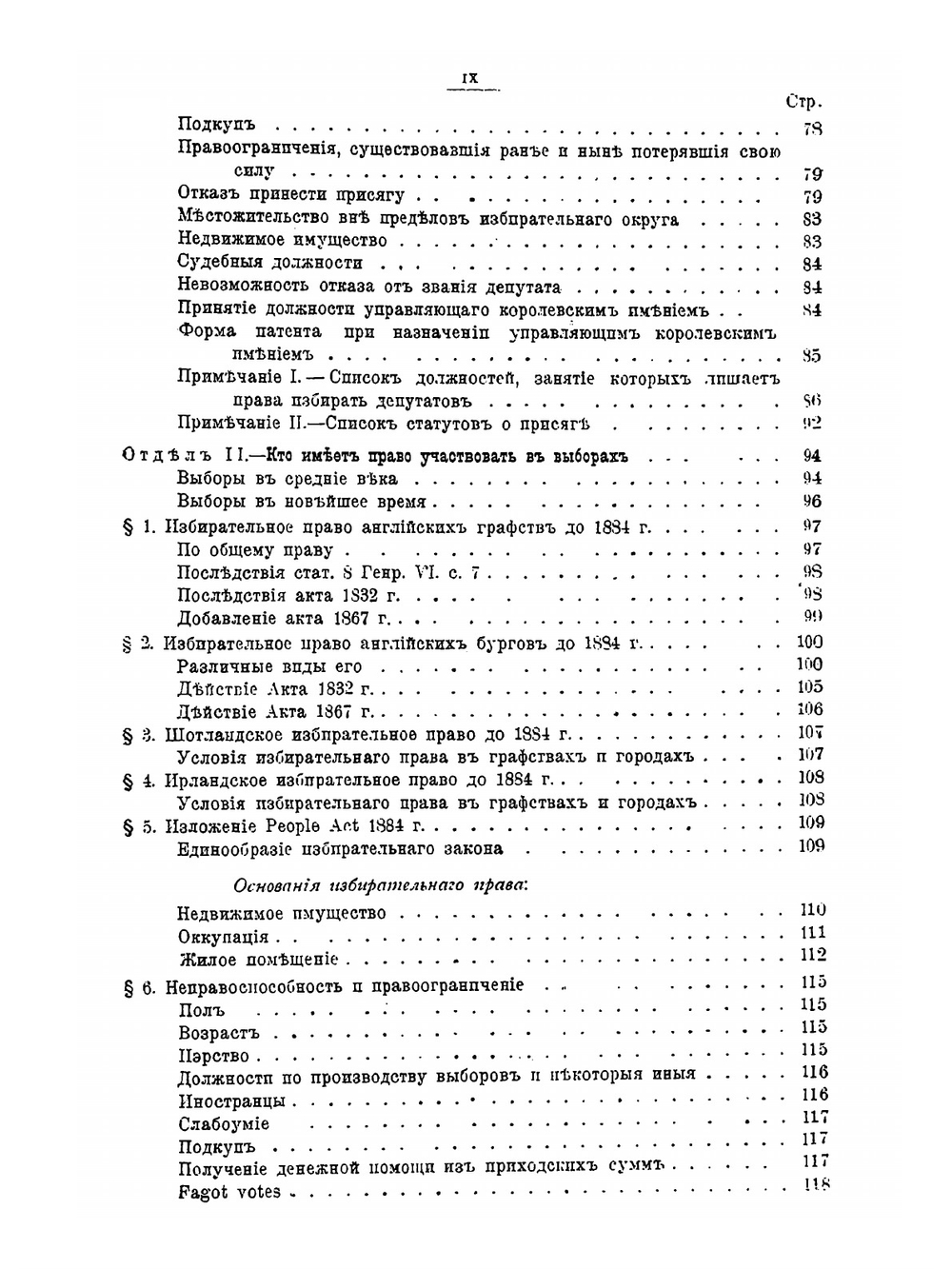 Английский парламент | В. Энсон