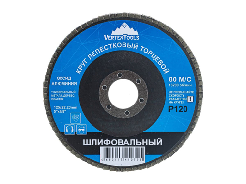 Круг лепестковый торцевой 125х22 Р120 алюм