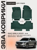 Автомобильные коврики ЭВА с бортами на 2 ряда для GAC GS8 II (23-н.в.)