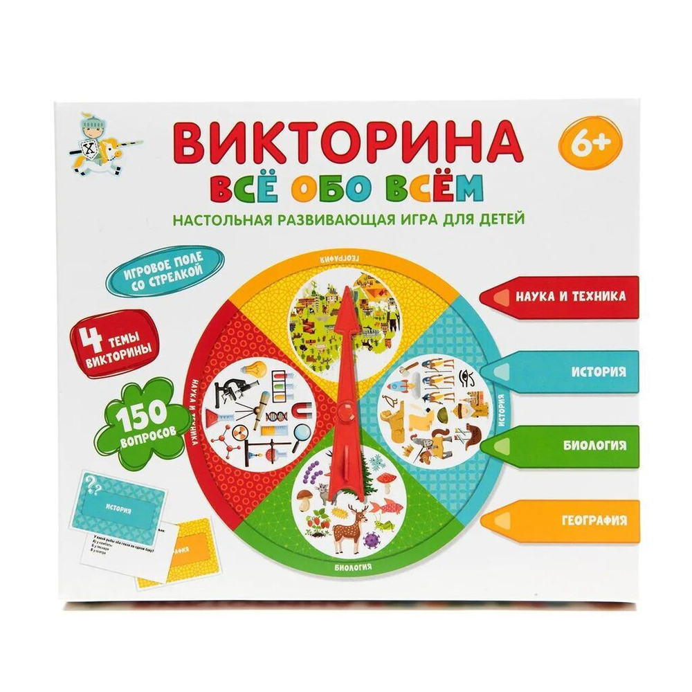 Викторина "Все обо всем" 6+
