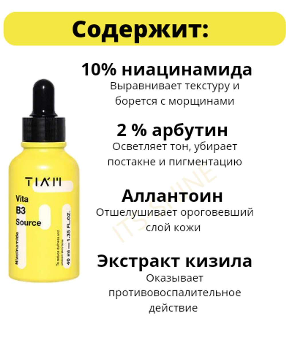 Осветляющая сыворотка для лица с ниацинамидом Tiam Vita B3 Source, 10% ниацинамид+2 % арбутин, 40 мл