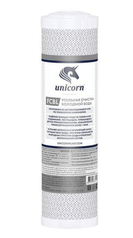 Картридж сменный угольный Unicorn FCBL SL10"