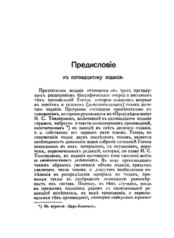 Сочинения Н. В. Гоголя. Том 1 | Н. Гоголь