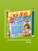 Книжка с окошками. Ку-Ку! Кто в городе? Книжка-раскладушка