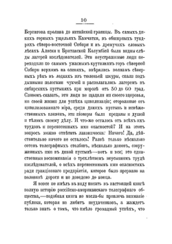 Кочевая жизнь в Сибири. 1864-1867 гг. | Д. Кеннан