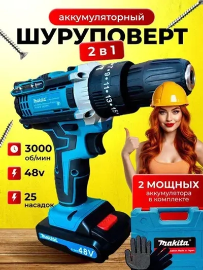 Дрель шуруповерт аккумуляторный 48V 2 АКБ