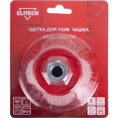 Щетка ELITECH чашечная для УШМ 85мм   1820.156400