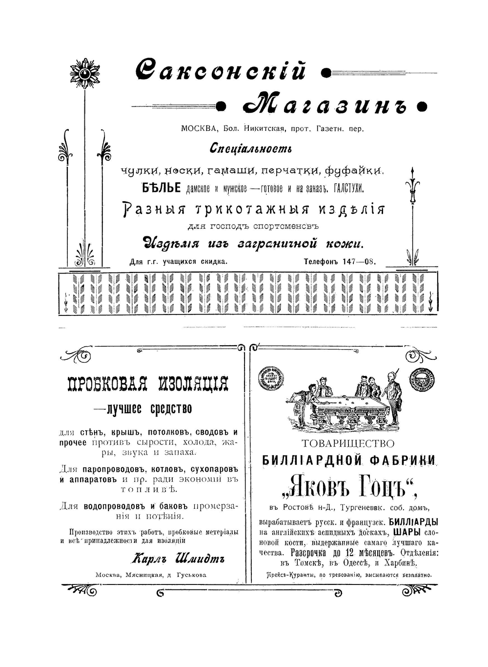 Весь Русский Туркестан | И.И. Гейер