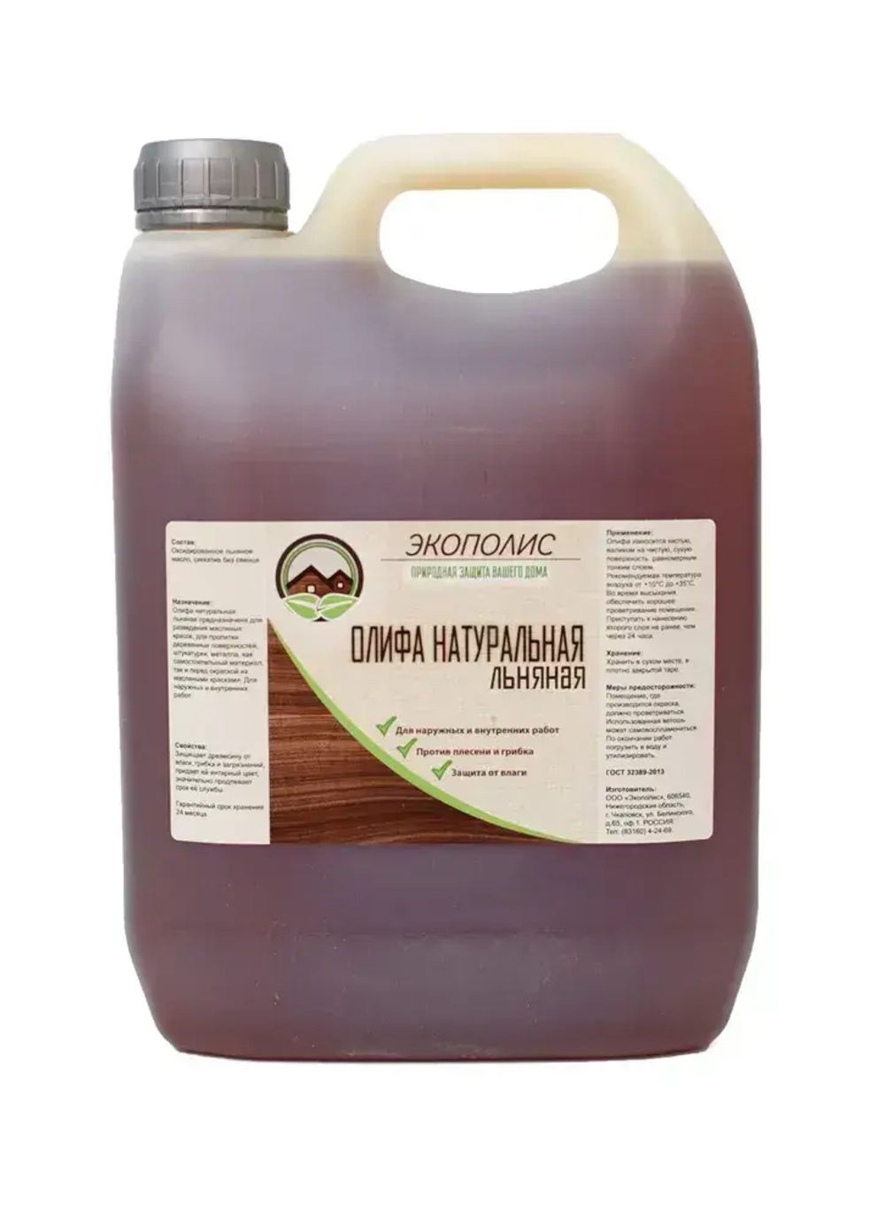 Олифа натуральная льняная 5 л. ЭКОПОЛИС