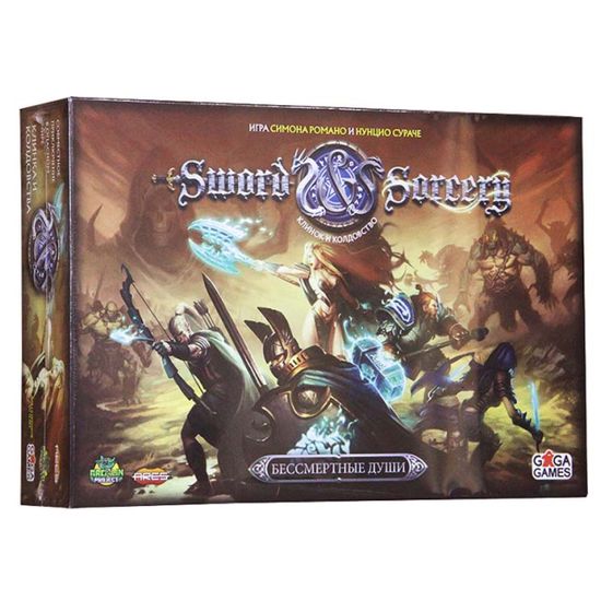 Настольная игра Клинок и колдовство (Sword & Sorcery)