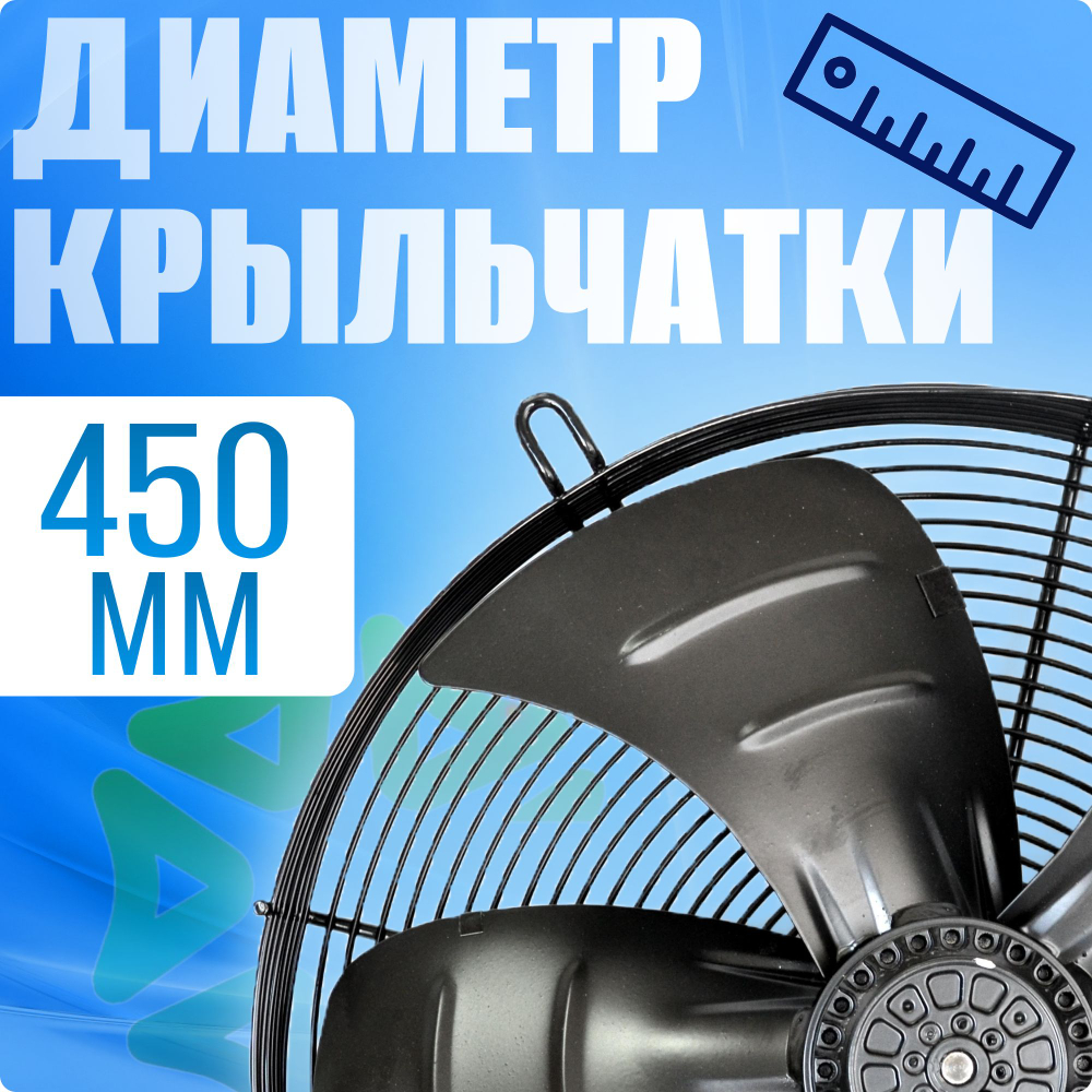 Вентилятор осевой YWF4E-450S с защитной решеткой