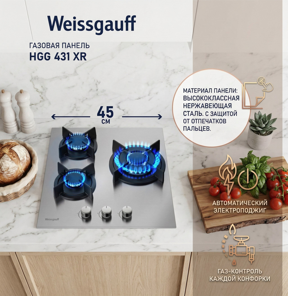Варочная панель газовая Weissgauff HGG 431 XR - Уценка