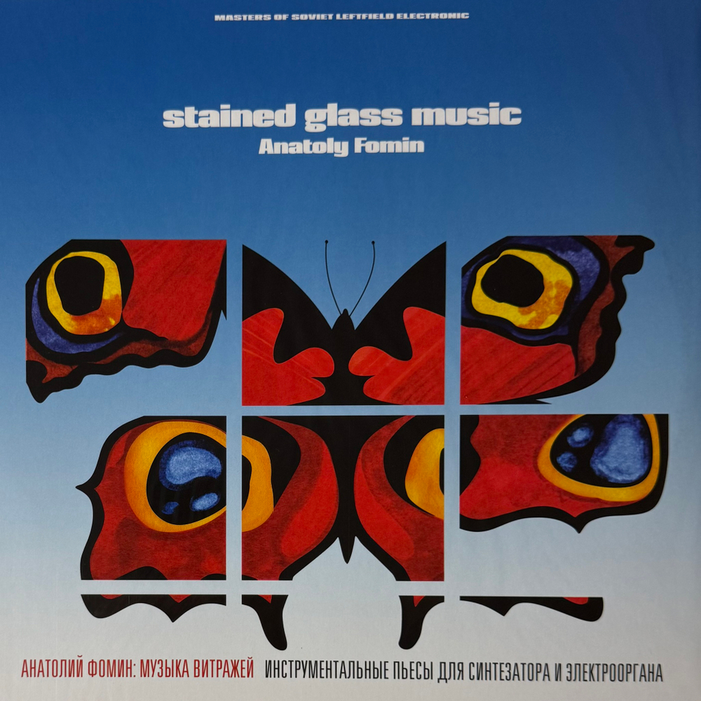 Анатолий Фомин - Музыка Витражей (Россия 2020г.)